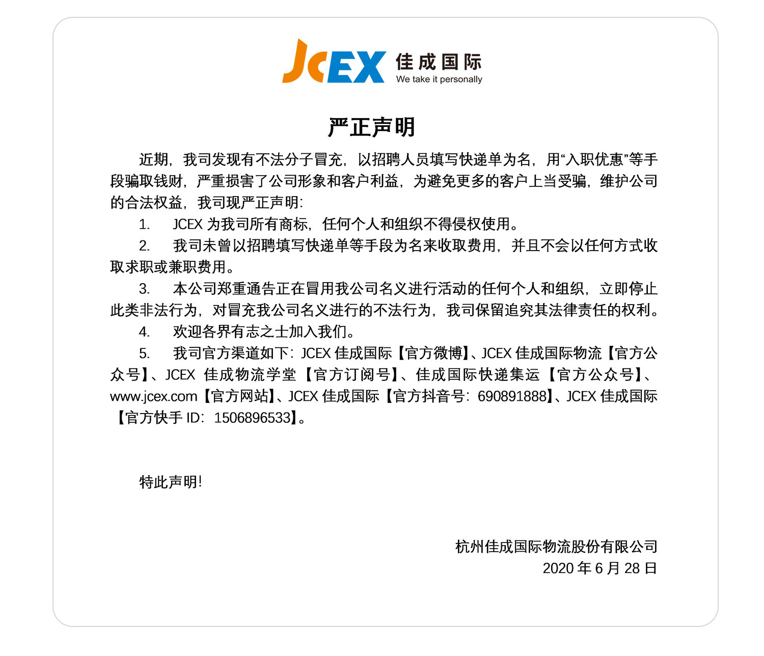 佳成聲明.jpg