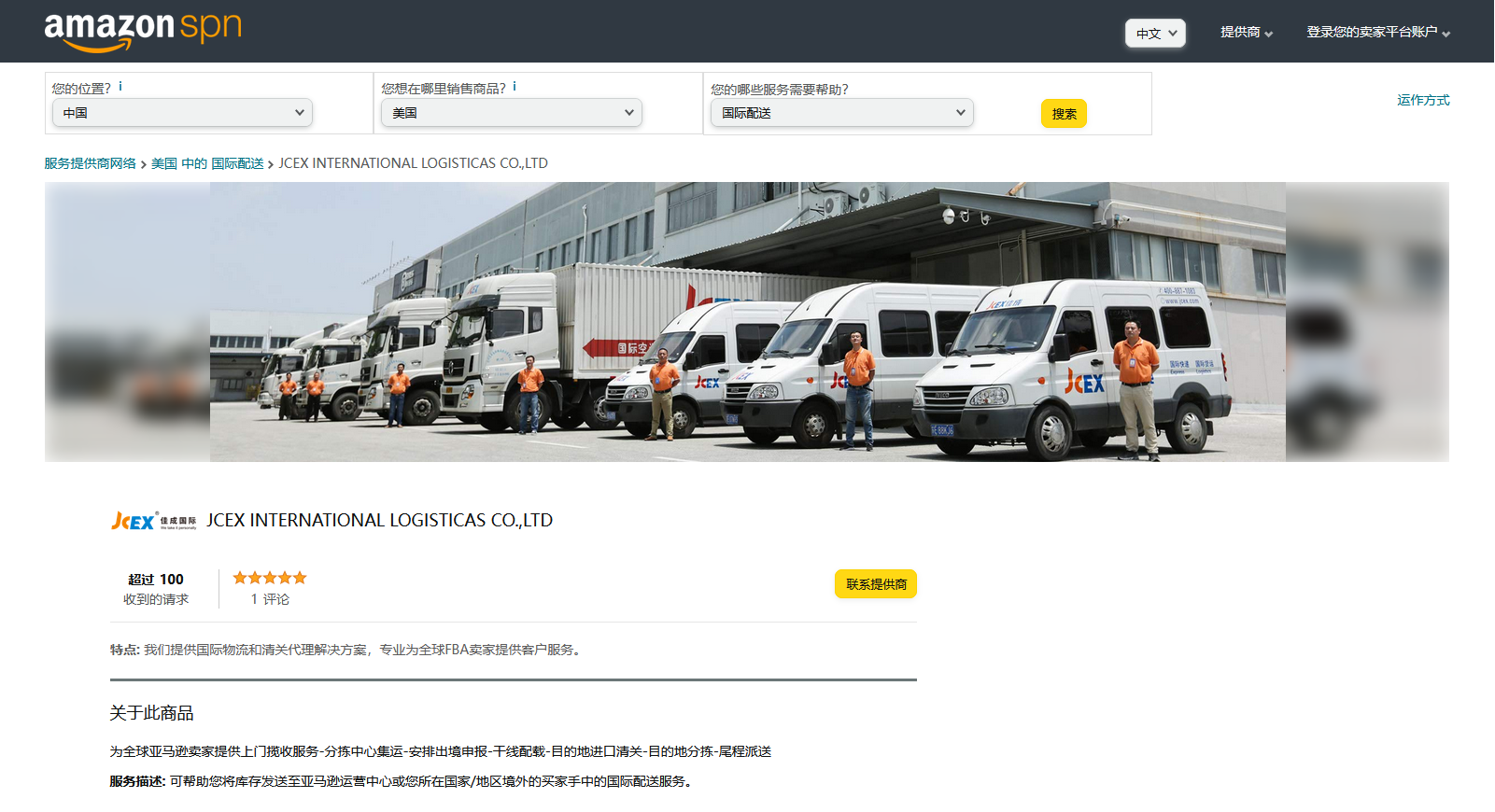 1663403866678.png 亞馬遜SPN服務商圖.png